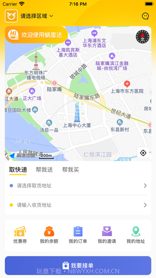 蜗里送截图5 蜗里送截图5