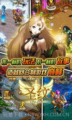 圣纹OL截图1 圣纹OL截图1