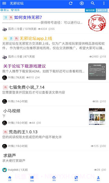 无邪论坛截图2
