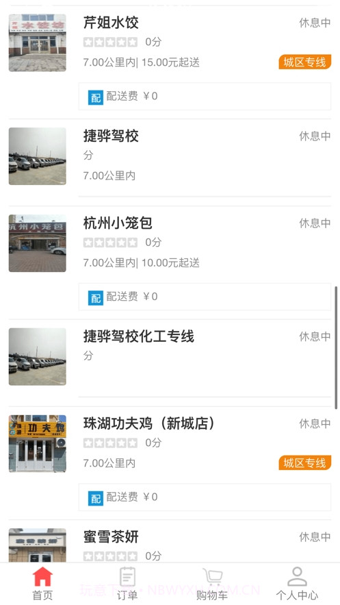 掌城微生活截图1