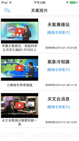 我的天文台截图3