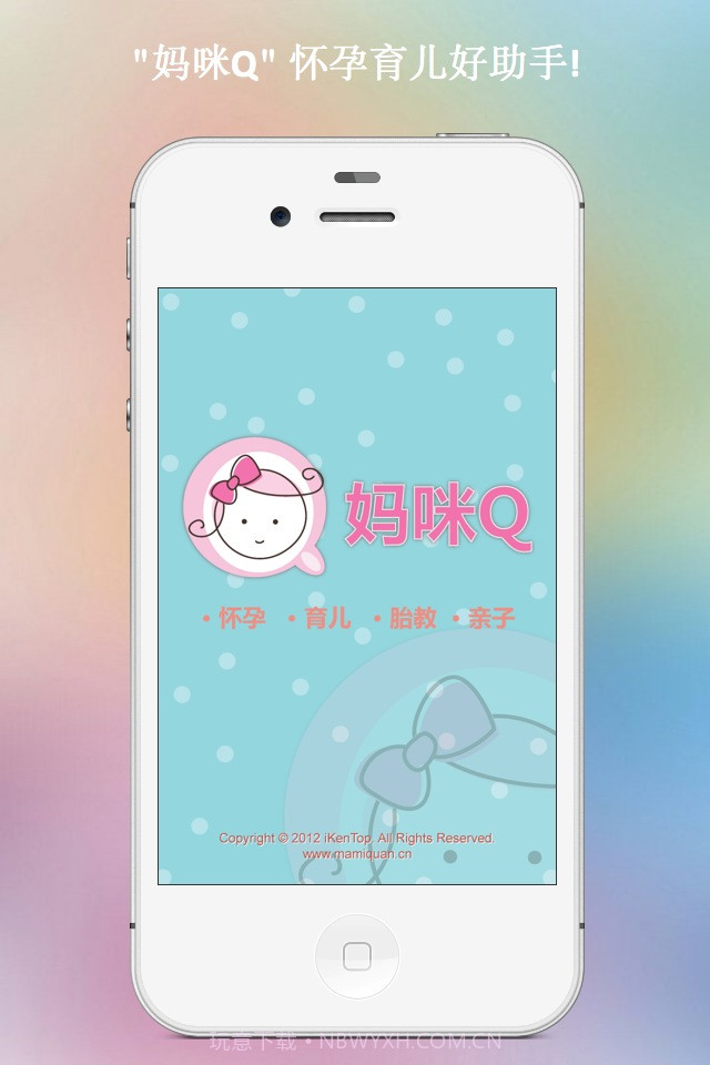 妈咪Q截图1 妈咪Q截图1