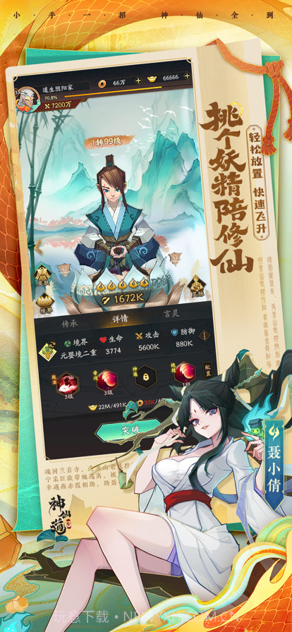 神仙道3截图4 神仙道3截图4