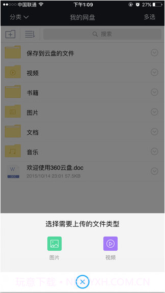 360云盘截图2