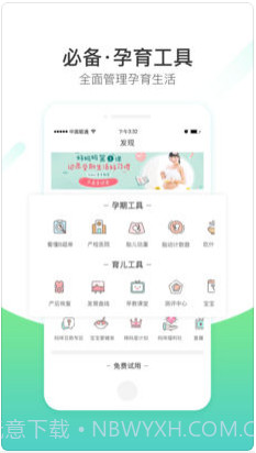 孕期伴侣截图4 孕期伴侣截图4