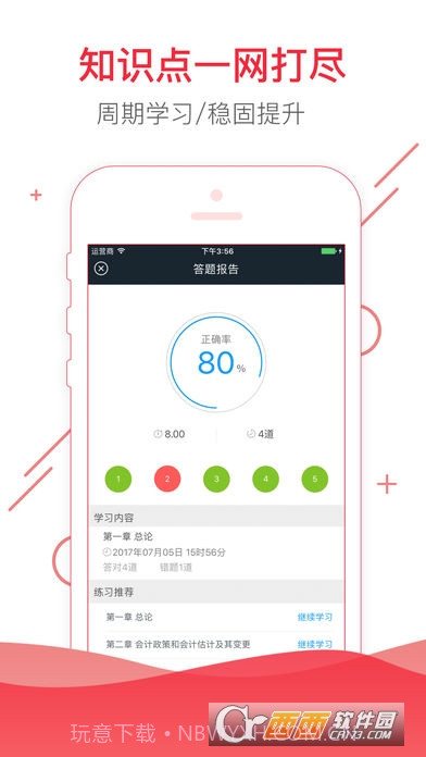 2021注册会计师考试帮考题库截图3