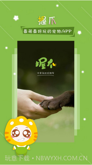 握爪宠物截图5