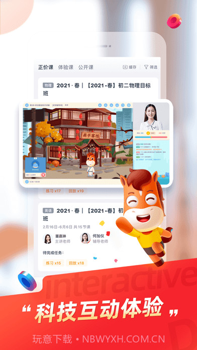 途途课堂截图4 途途课堂截图4