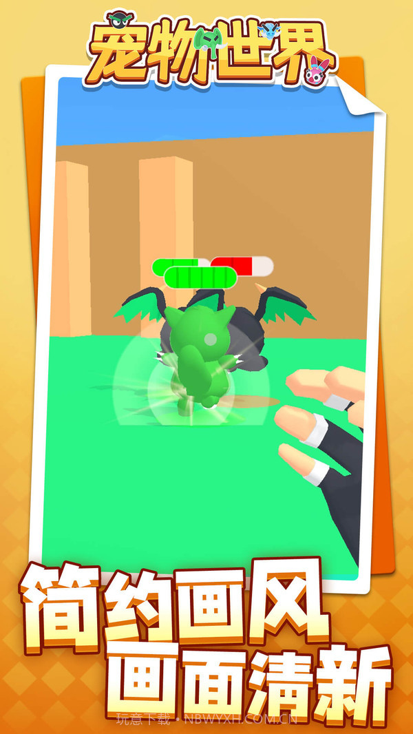 宠物世界免广告版截图1 宠物世界免广告版截图1