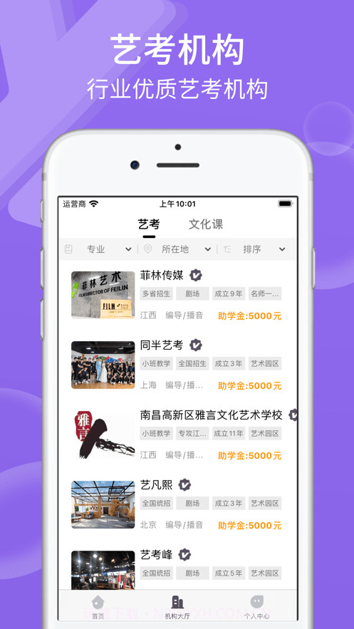 艺考之家(艺考辅导)截图3