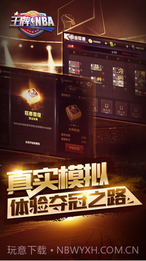 王牌NBA截图5