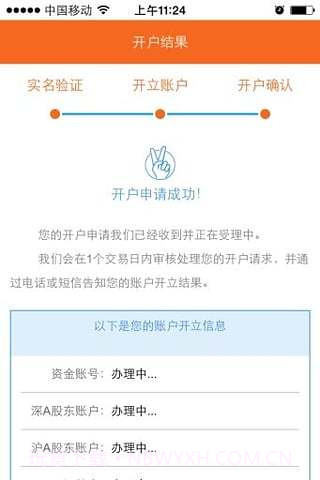 湘财自助开户截图2