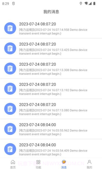 智慧电管家截图1 智慧电管家截图1