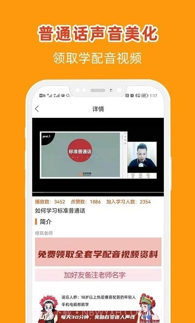 在线学配音截图4 在线学配音截图4