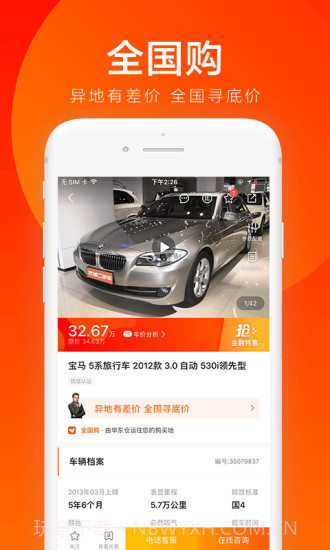 优信二手车截图3