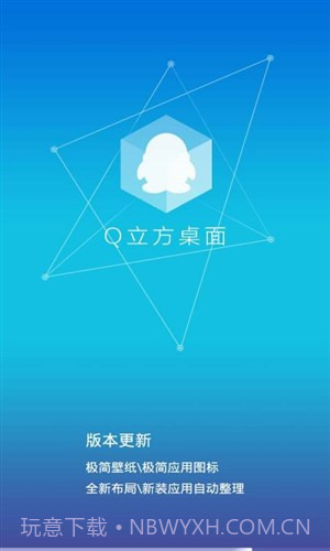 Q立方桌面截图8 Q立方桌面截图8