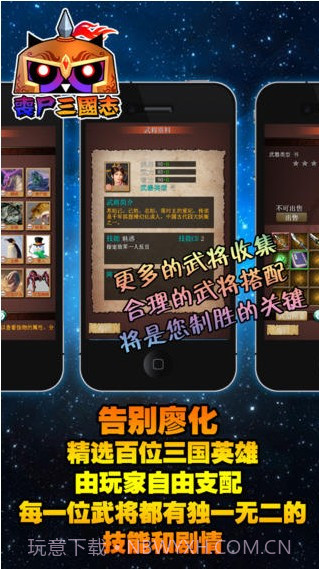 丧尸三国志截图2 丧尸三国志截图2