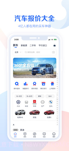 汽车报价大全截图1 汽车报价大全截图1