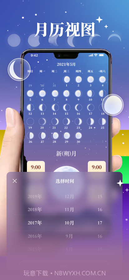 MOON月相截图3