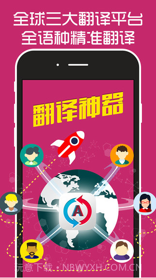 翻译神器截图1