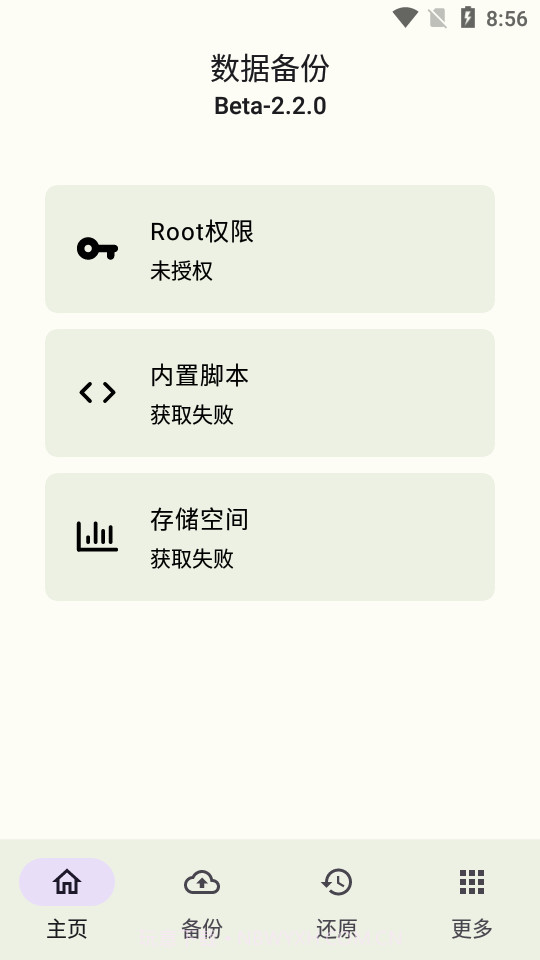backupscript数据备份截图1