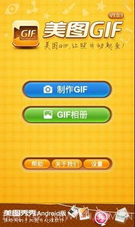美图GIF截图3