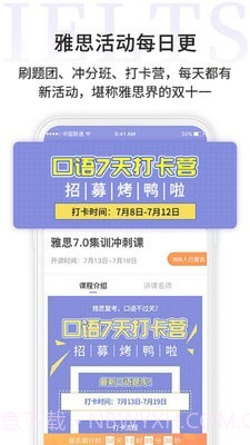 申友雅思截图2 申友雅思截图2