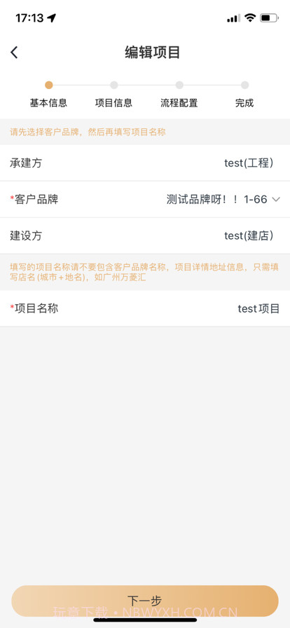 智物筑工程截图2 智物筑工程截图2