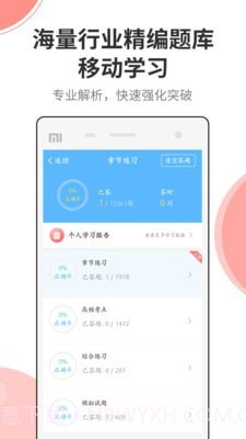 法考考试宝典截图2 法考考试宝典截图2