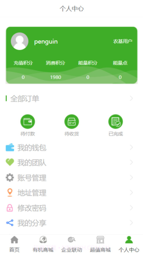 农基优盟截图2 农基优盟截图2