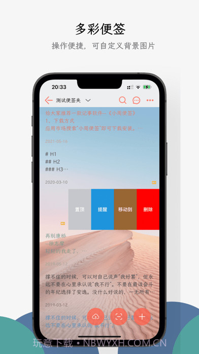 小周便签截图2