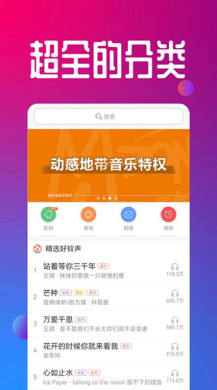 视频铃声大全截图1 视频铃声大全截图1