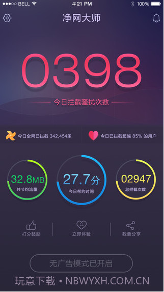 净网大师ADSafe截图2 净网大师ADSafe截图2