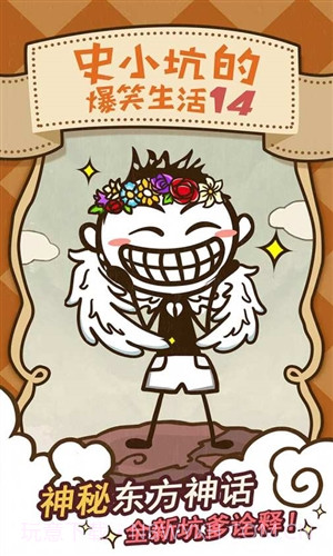 史小坑的爆笑生活14截图1 史小坑的爆笑生活14截图1
