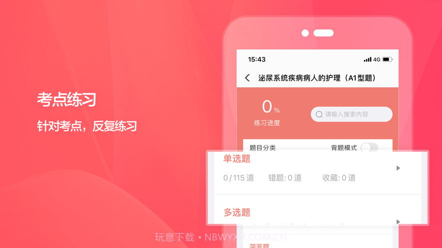 护师2021截图3 护师2021截图3