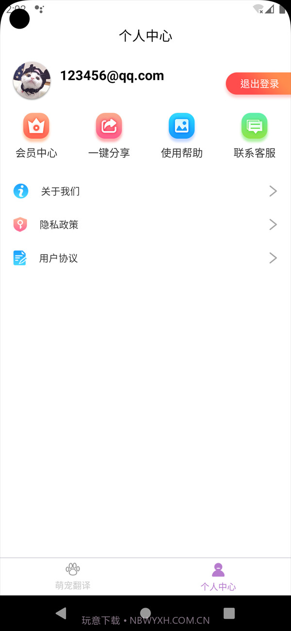茂豪猫狗翻译截图1 茂豪猫狗翻译截图1