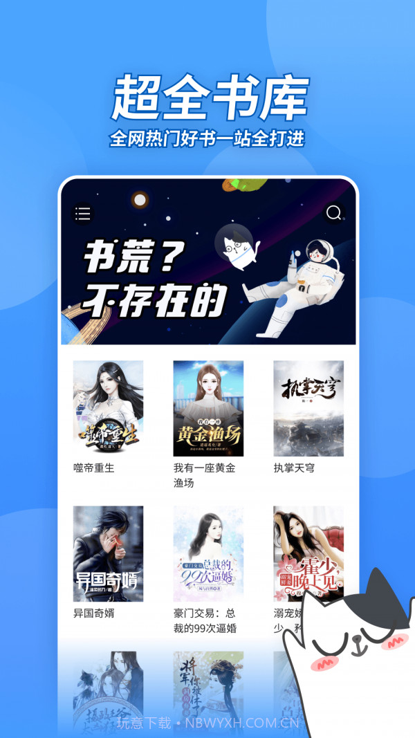 坏坏猫小说截图2 坏坏猫小说截图2
