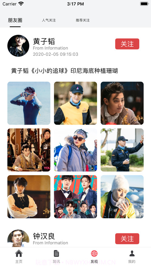 粉丝公社截图3 粉丝公社截图3