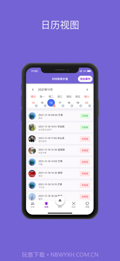勿忘我商务截图3