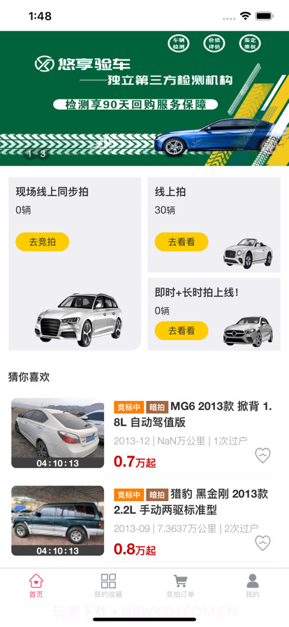 招财二手车截图1