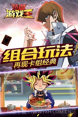 热血游戏王截图2 热血游戏王截图2