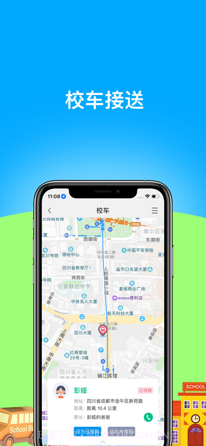 好接送园丁端截图5
