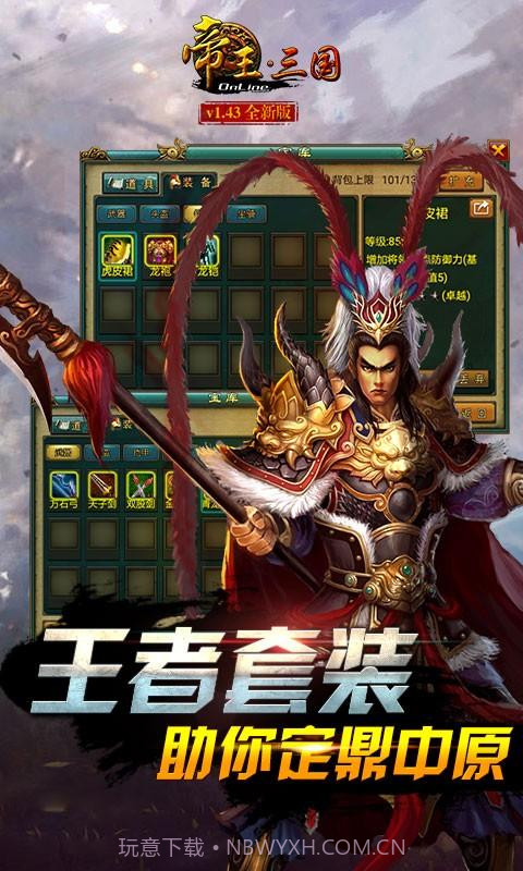 帝王三国截图3 帝王三国截图3