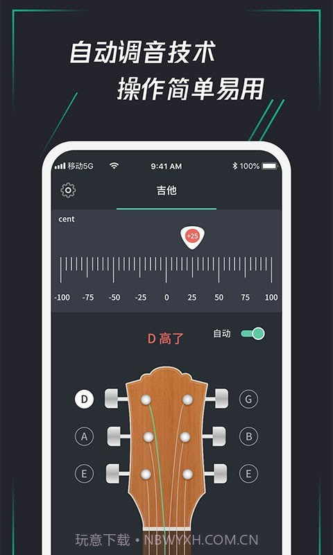 和弦调音器截图2