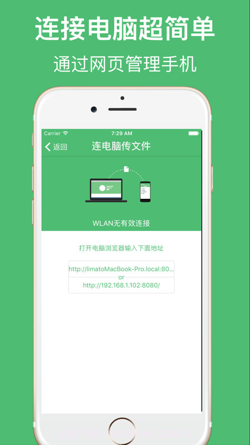 文件传输助手截图1 文件传输助手截图1