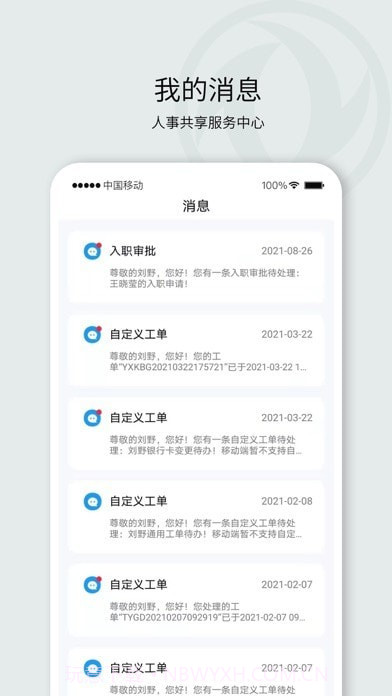 东风人事共享截图3 东风人事共享截图3
