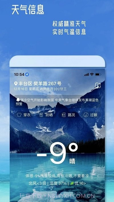 丹鹊天气预报截图1
