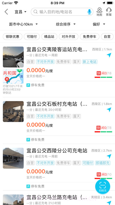 宜充电截图3 宜充电截图3