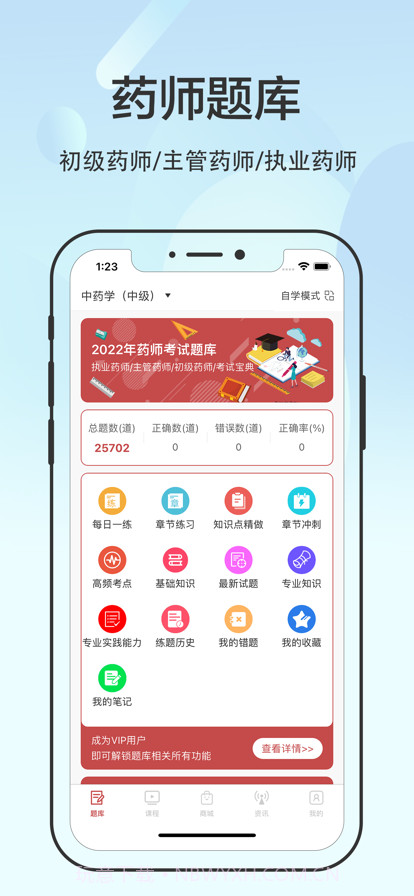 药师2022截图1