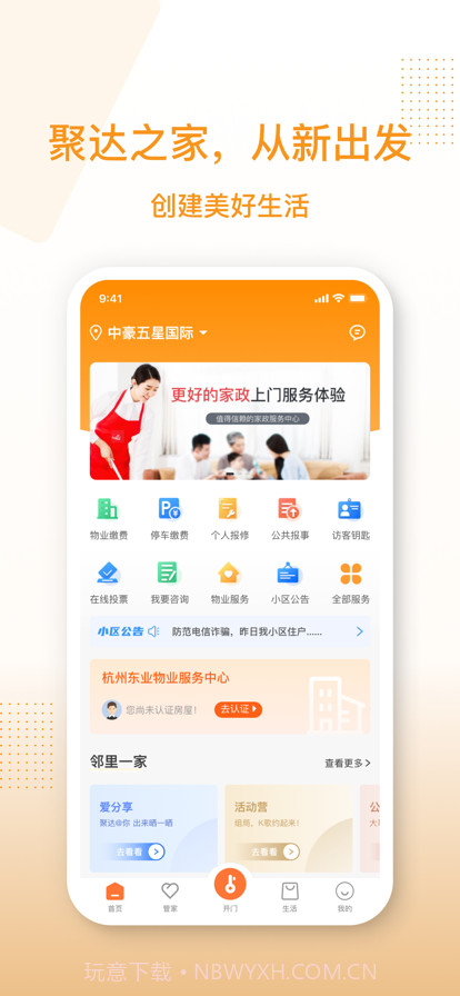 聚达之家截图1
